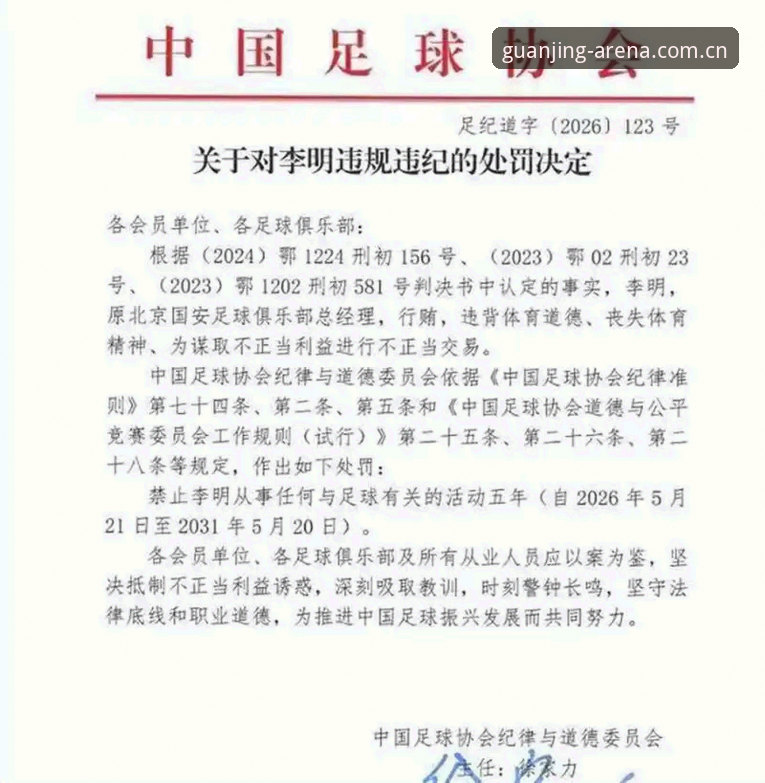 足坛禁足名单实用分析指南：从冠竞体育平台视角看行业规范升级